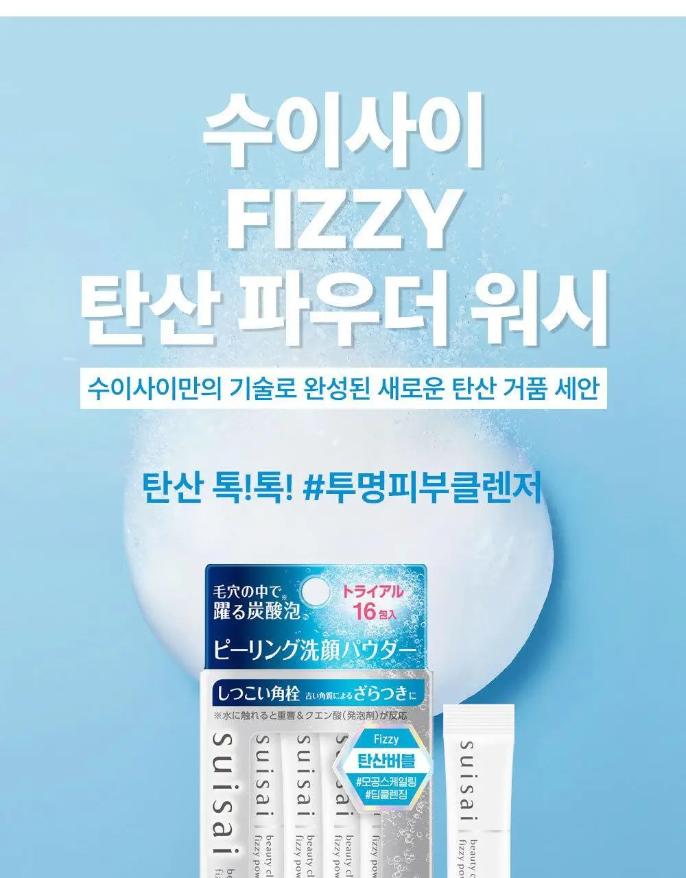 [깐달걀세안제] 수이사이 파우더 워시 6종 택1 (오리지널, 블랙, 골드, 그린, 핑크, 탄산 32p/15p/16p) 상세페이지 26